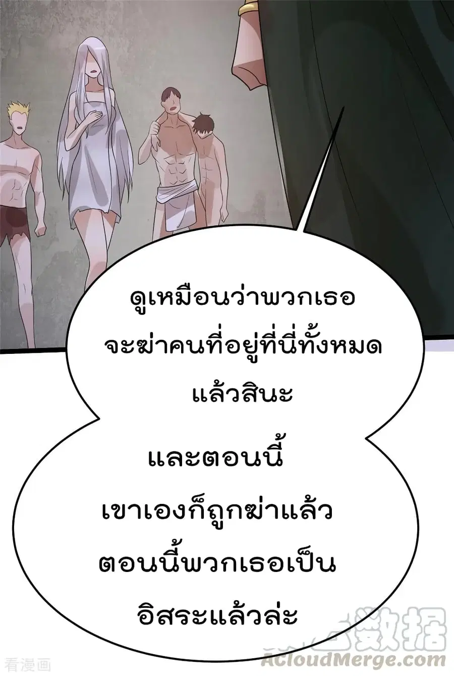 Immortal King of City ตอนที่ 82 หน้า 36