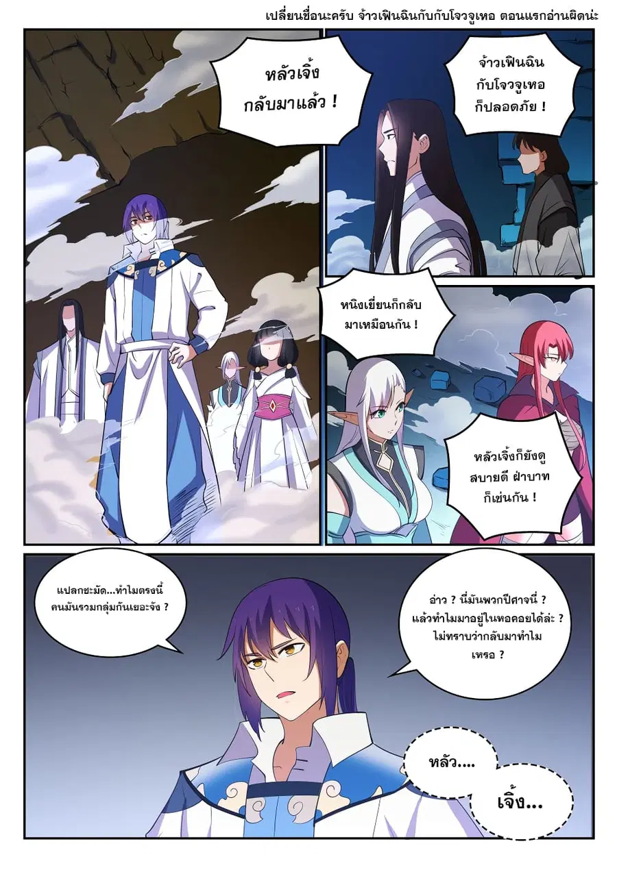 Bailian Chengshen ตอนที่ 298 หน้า 4