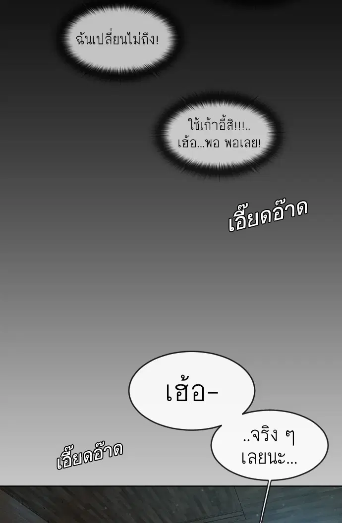 Superhuman Era ตอนที่ 115 หน้า 95