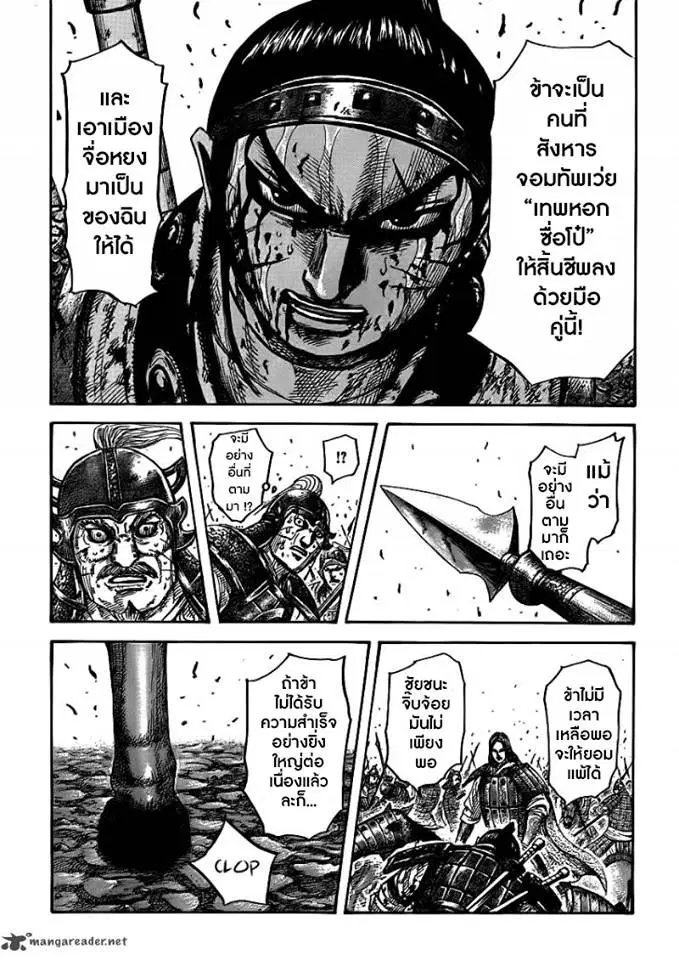 Kingdom ตอนที่ 395 หน้า 13