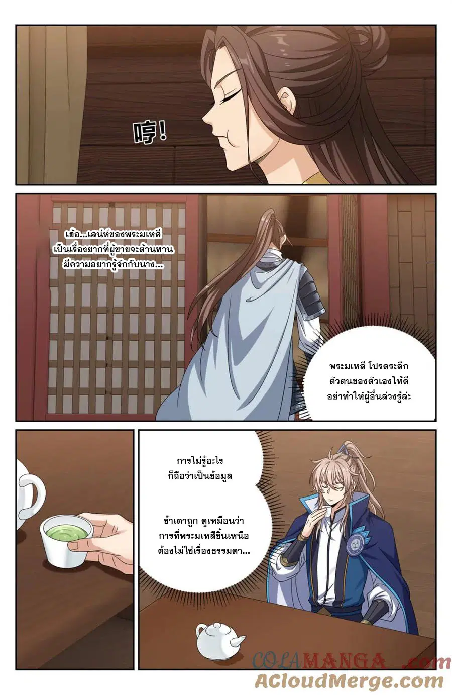 Nightwatcher ตอนที่ 429 หน้า 12