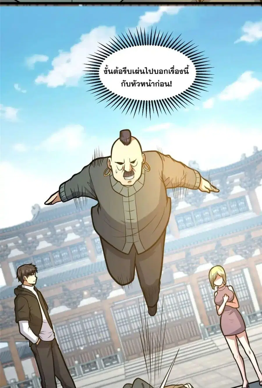 The Best Medical god in the city ตอนที่ 121 หน้า 43