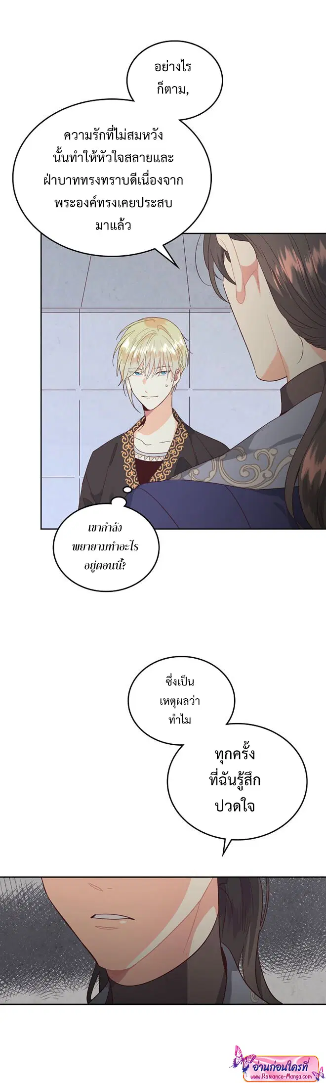 The Knight and Her Emperor ตอนที่ 112 หน้า 14