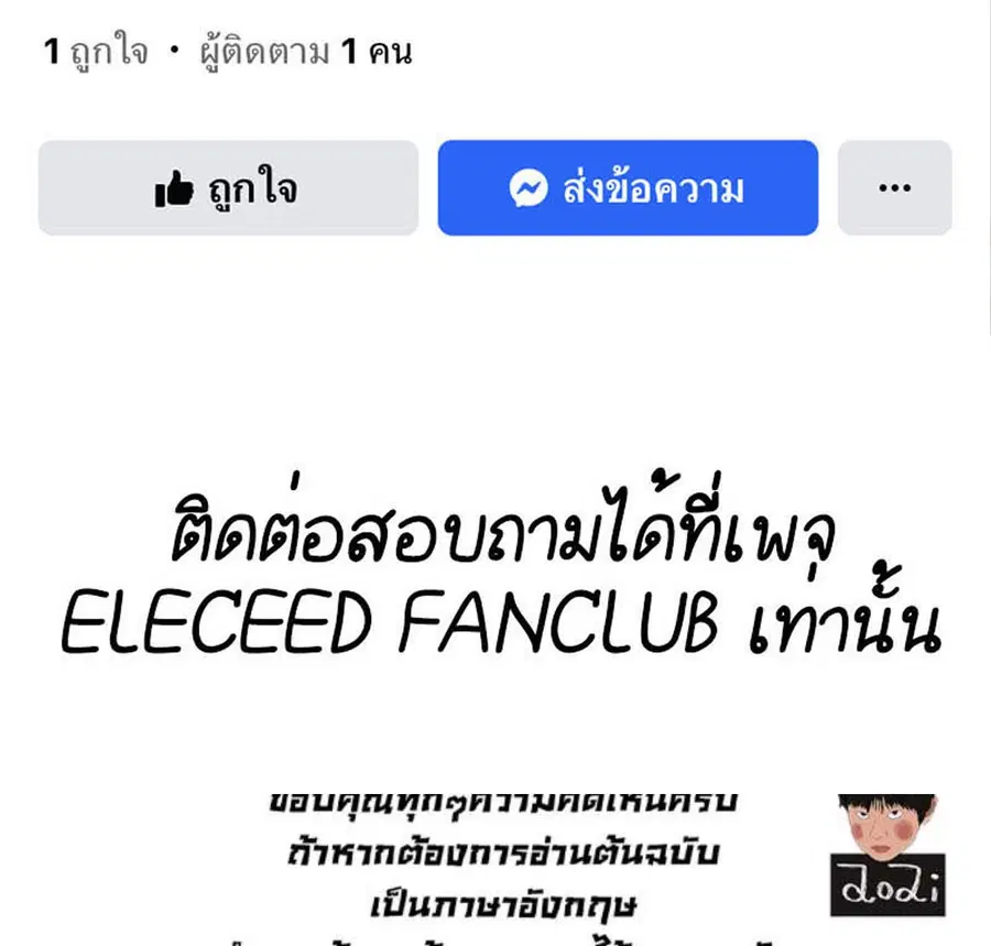 Eleceed ตอนที่ 202 หน้า 109