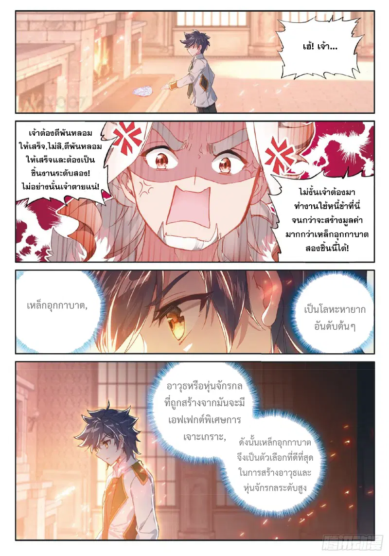 Douluo Dalu III: Longwang Chuanshuo ตอนที่ 181 หน้า 5