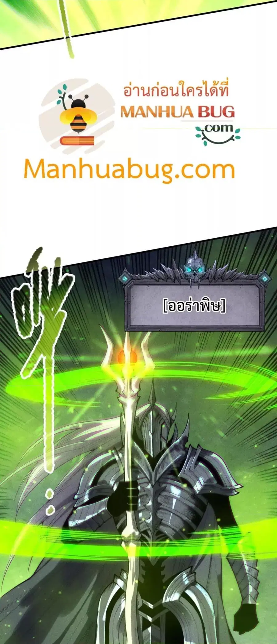 Necromancer King of The Scourge ตอนที่ 220 หน้า 8