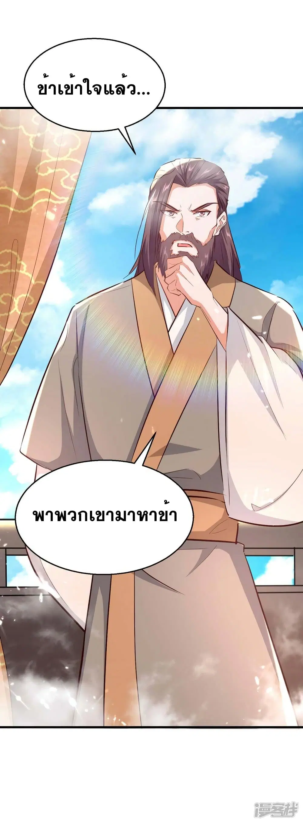 Return of Divine Emperor ตอนที่ 243 หน้า 6