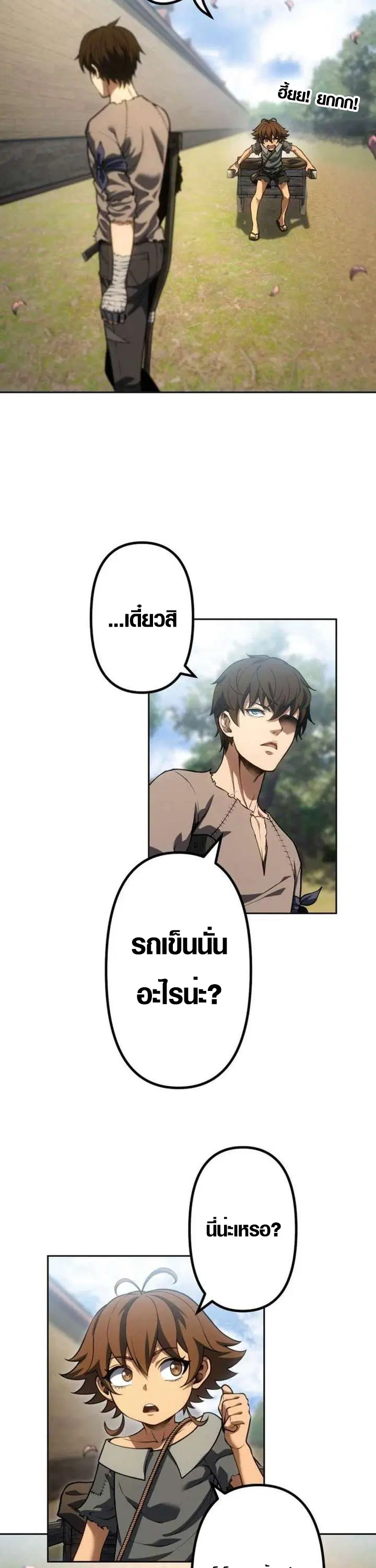 Mr. War: The Ultimate Ex-Soldier – มิสเตอร์วอร์: อดีตทหารที่แข็งแกร่งที่สุด ตอนที่ 29 หน้า 14