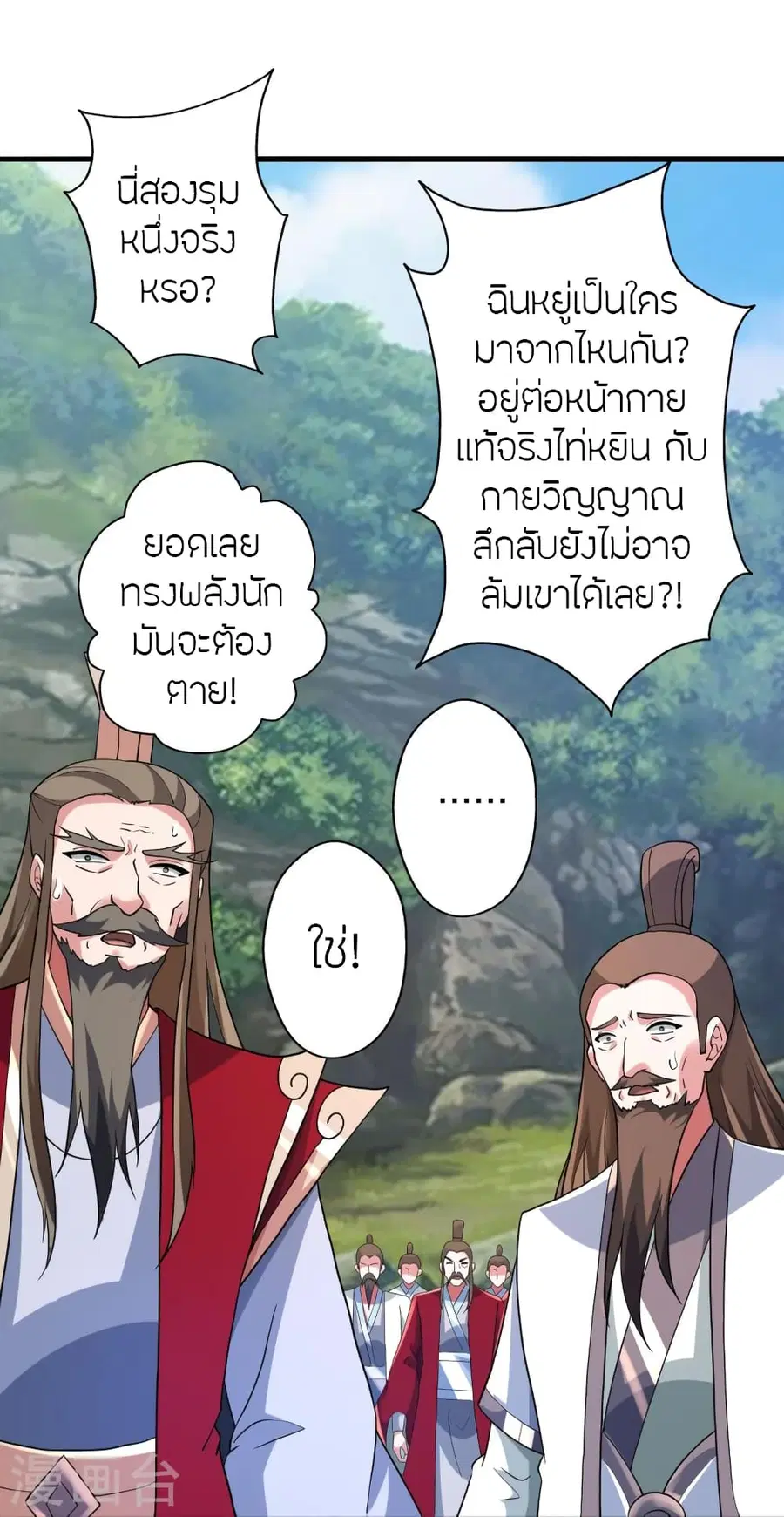 Banished Disciple’s Counterattack ราชาอมตะผู้ถูกขับไล่ ตอนที่ 376 หน้า 79