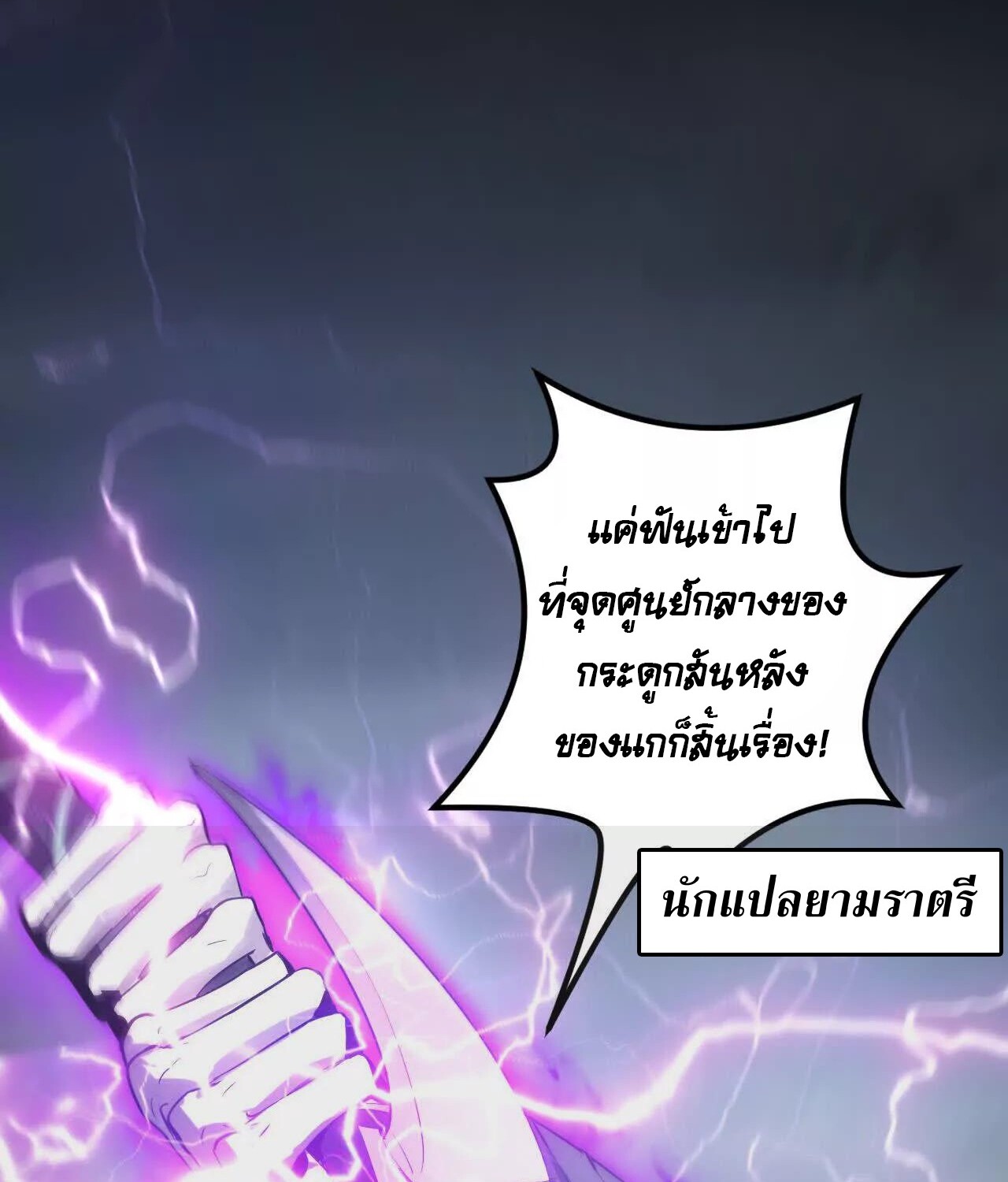 Unparalleled in the Online Gaming World ยอดคน ณ โลกออนไลน์ ตอนที่ 21 หน้า 86