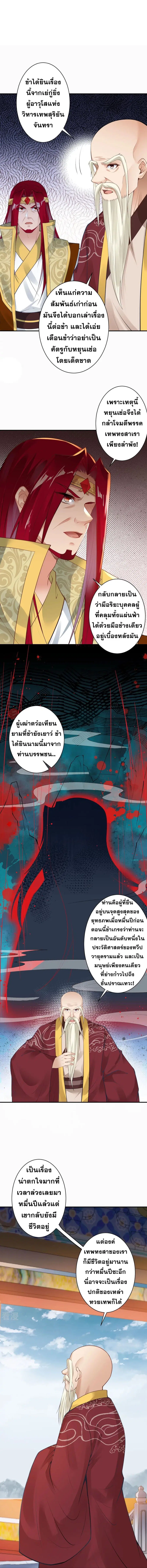 Against the Gods ตอนที่ 419 หน้า 9