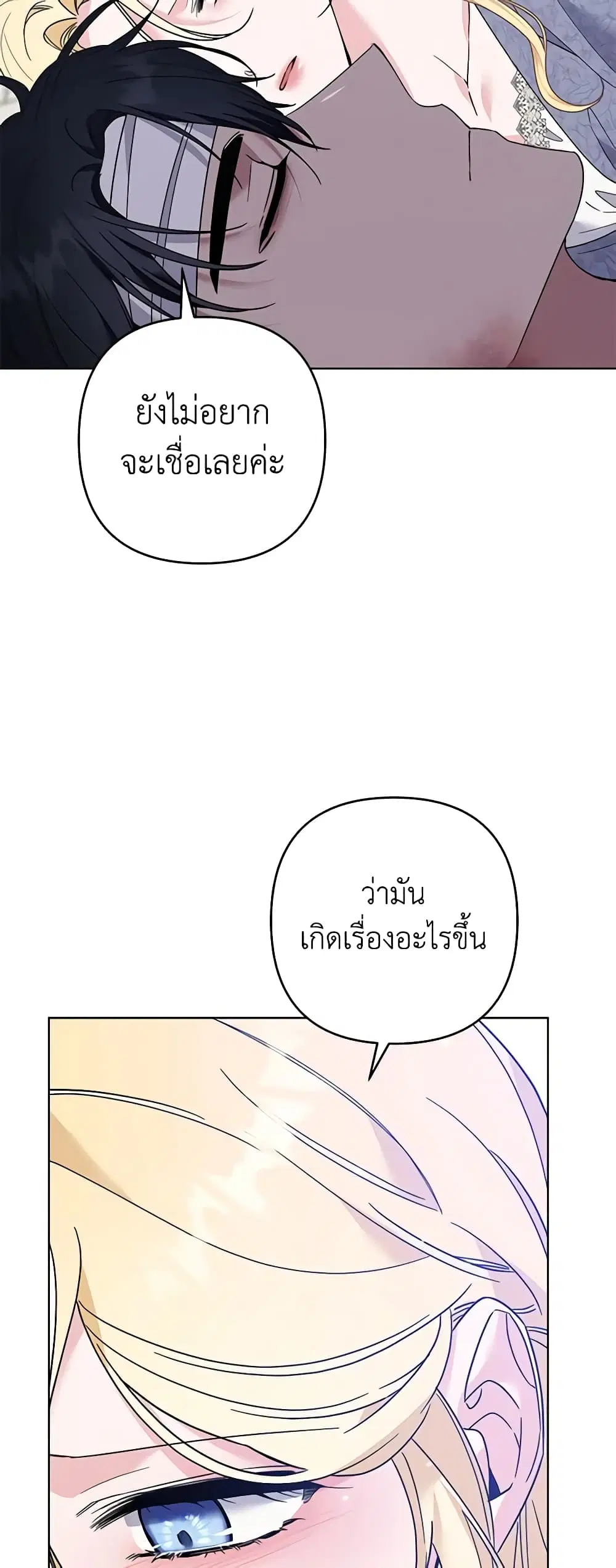What It Means to Be You ตอนที่ 84 หน้า 38