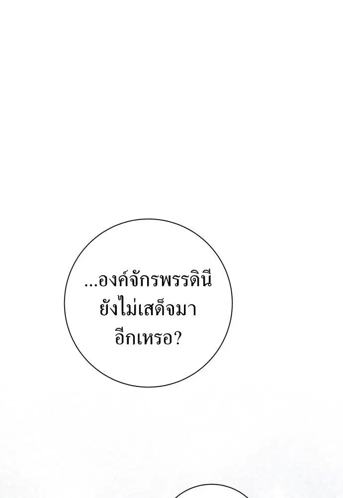 Your Throne ตอนที่ 182 หน้า 143