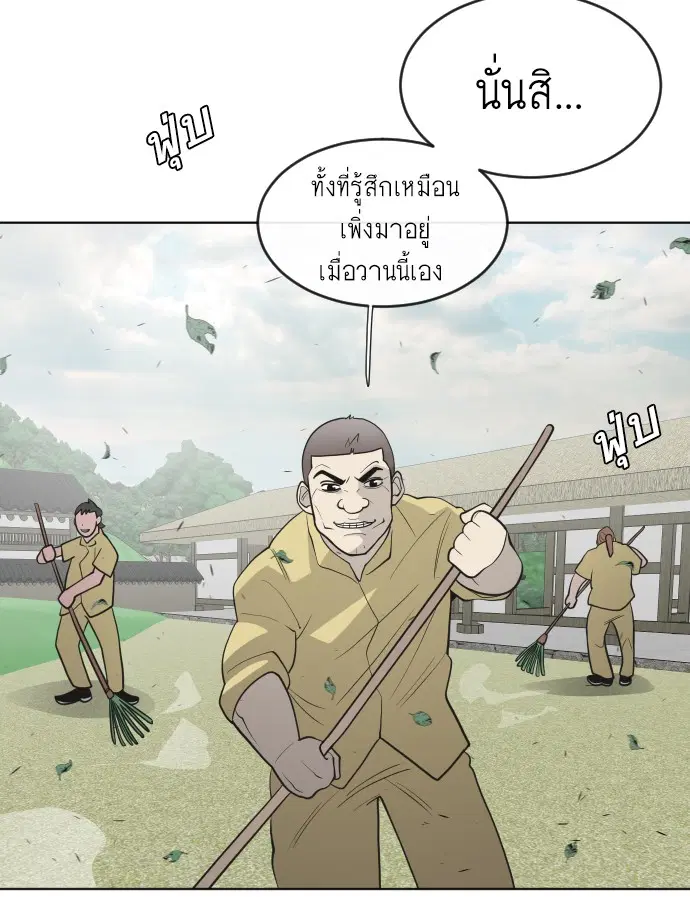 Superhuman Era ตอนที่ 58 หน้า 96