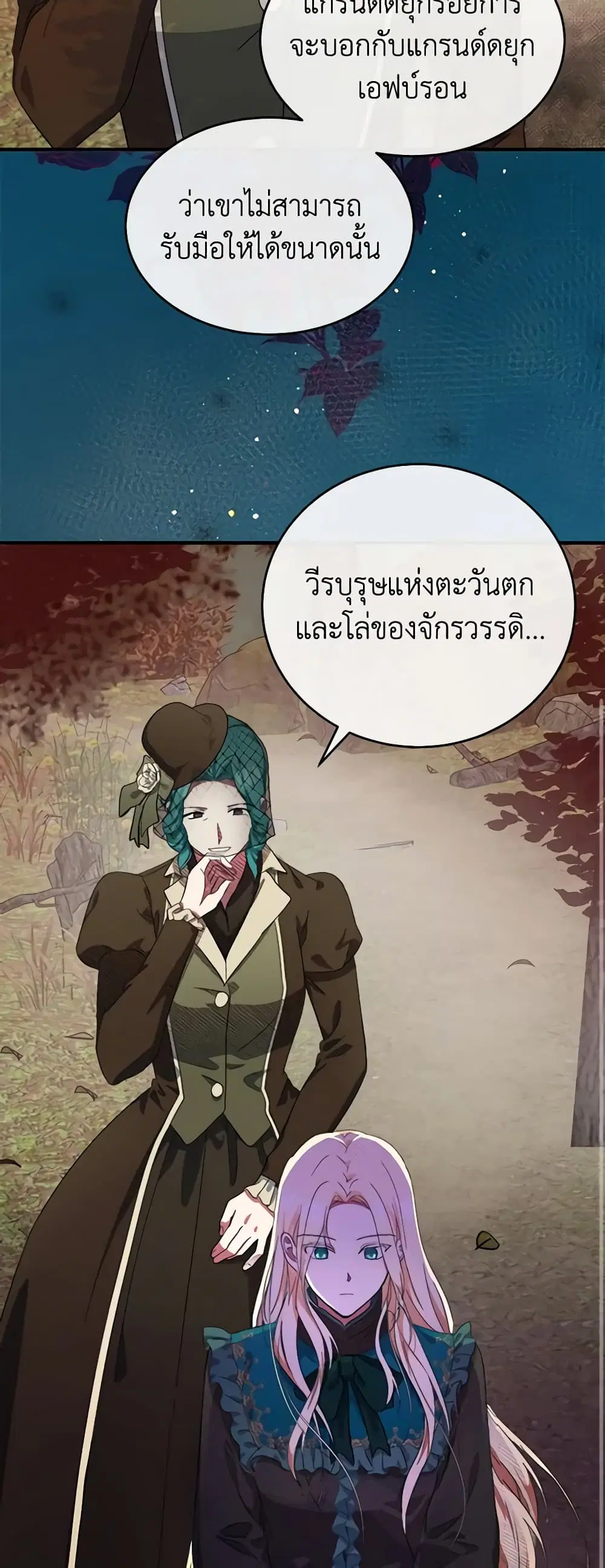 The Villainess Lives Again ตอนที่ 93 หน้า 12