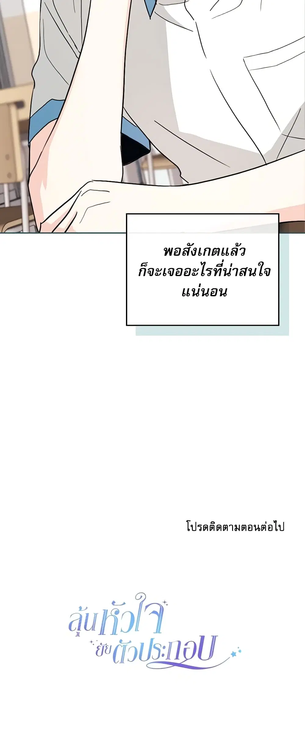 My Life as an Internet Novel ตอนที่ 124 หน้า 39