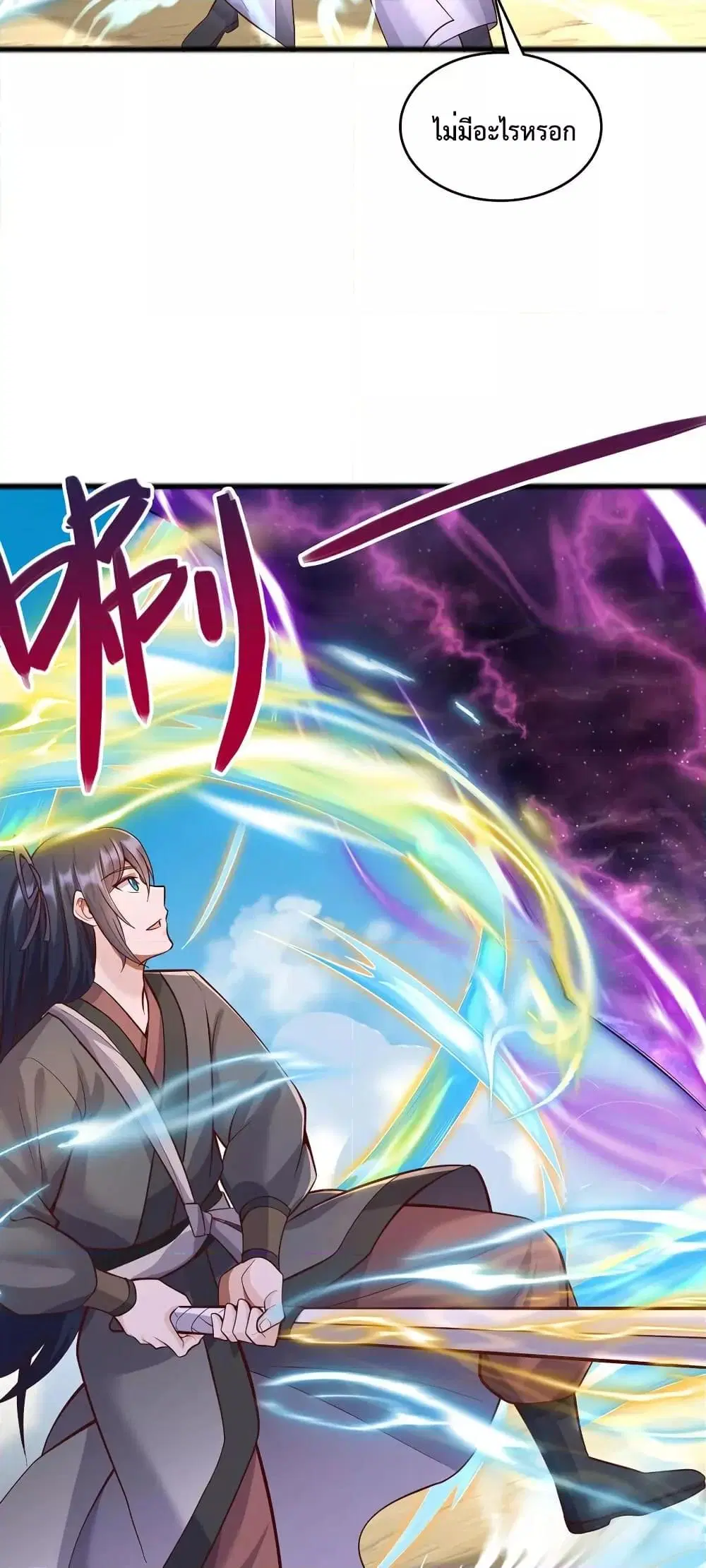 I Can Become A Sword God ตอนที่ 82 หน้า 5