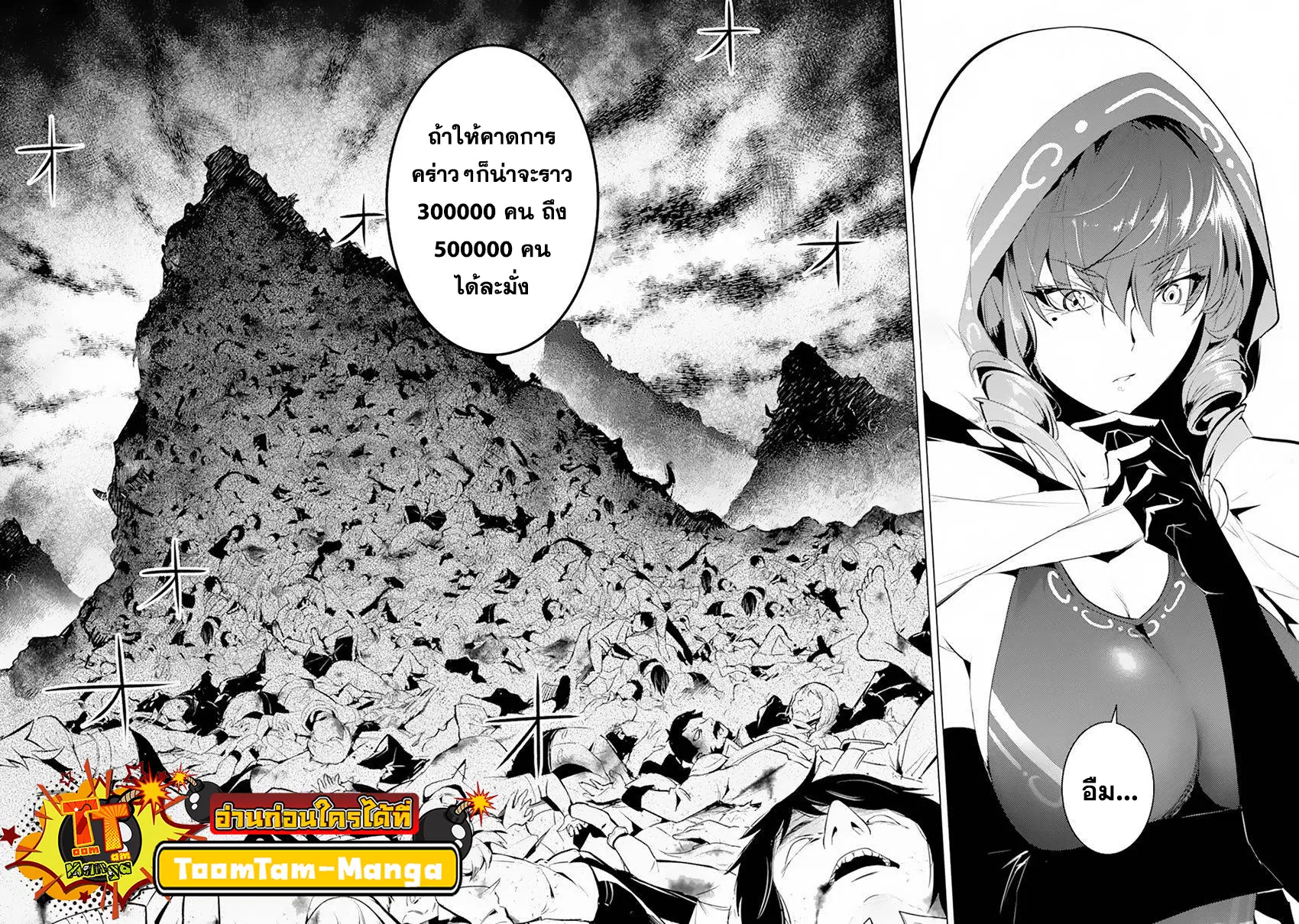 Tensei Kenja no Isekai Life ตอนที่ 49.1 หน้า 17