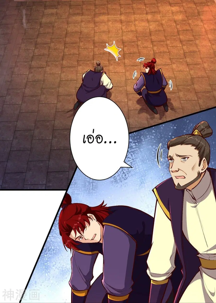 Against the Gods ตอนที่ 427 หน้า 26