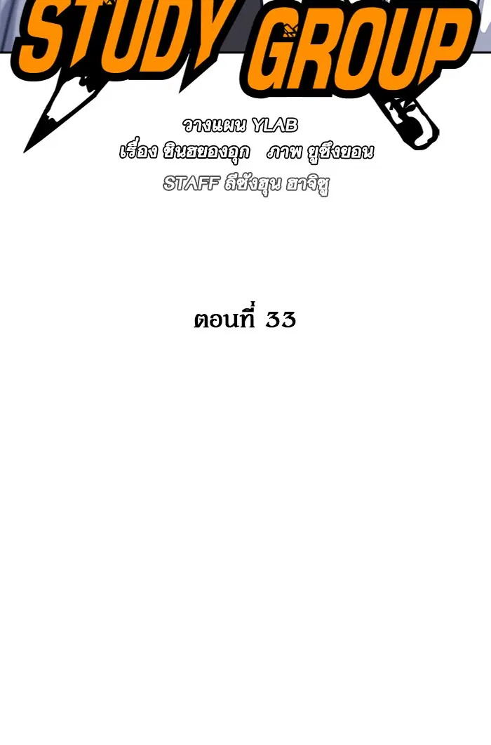 Study Group ตอนที่ 33 หน้า 27
