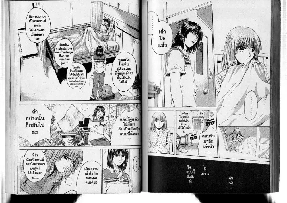GTO : Great Teacher Onizuka ตอนที่ 145 หน้า 4