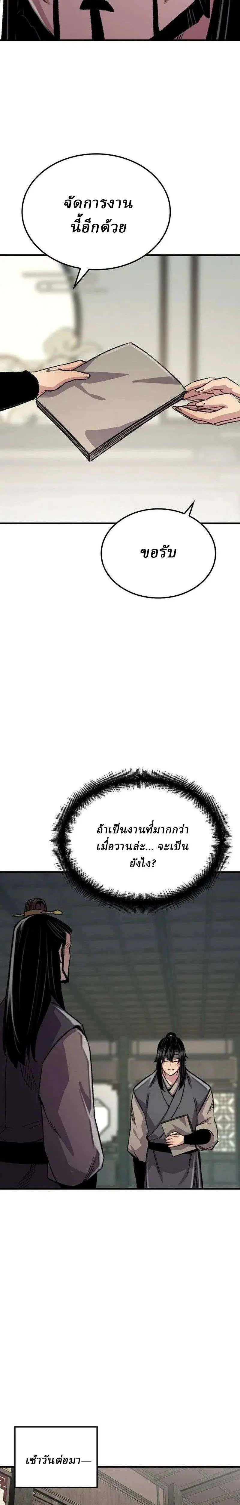 Reborn As The Heavenly Demon ตอนที่ 89 หน้า 5
