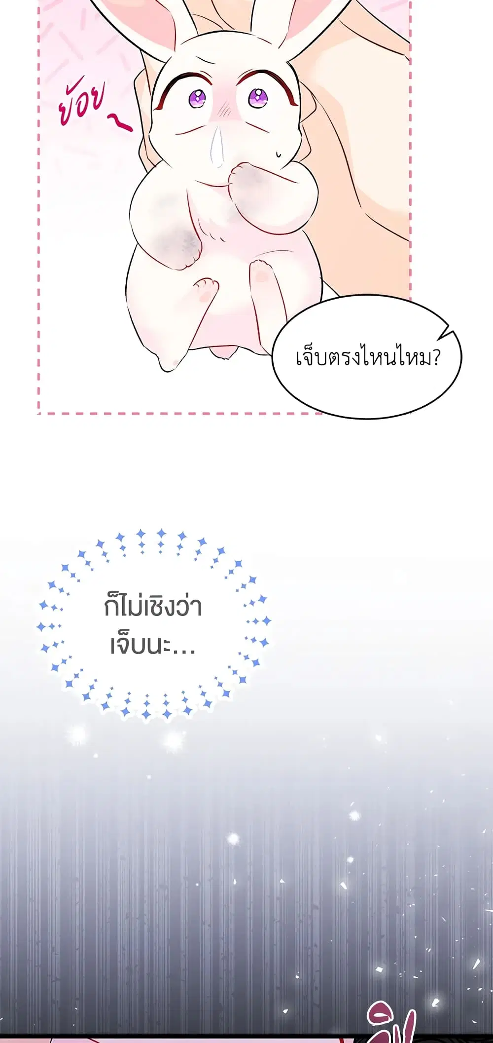The Symbiotic Relationship Between a Panther and a Rabbit ตอนที่ 35 หน้า 36