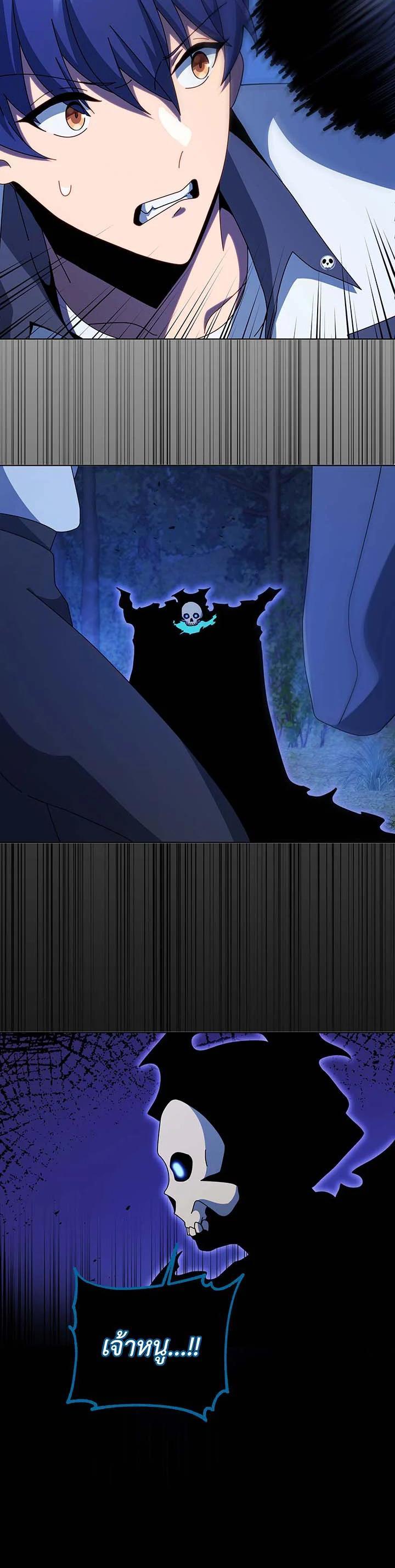 Necromancer Academy’s Genius Summoner ตอนที่ 104 หน้า 43