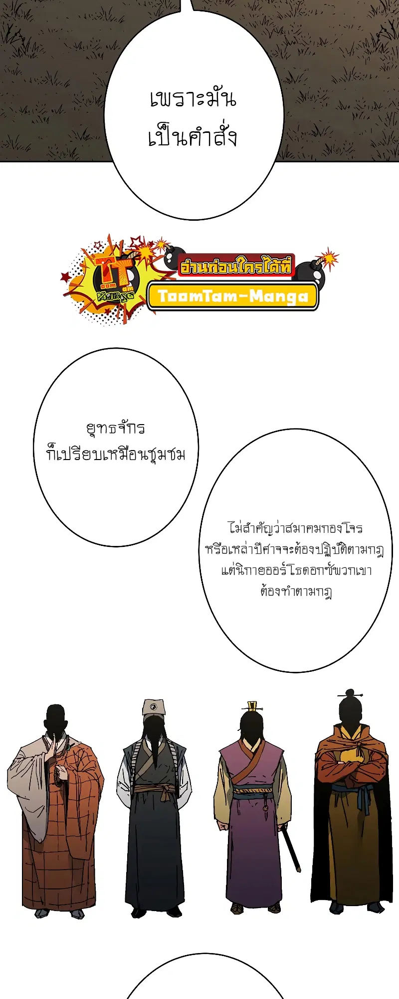 Peerless Dad ตอนที่ 256 หน้า 26