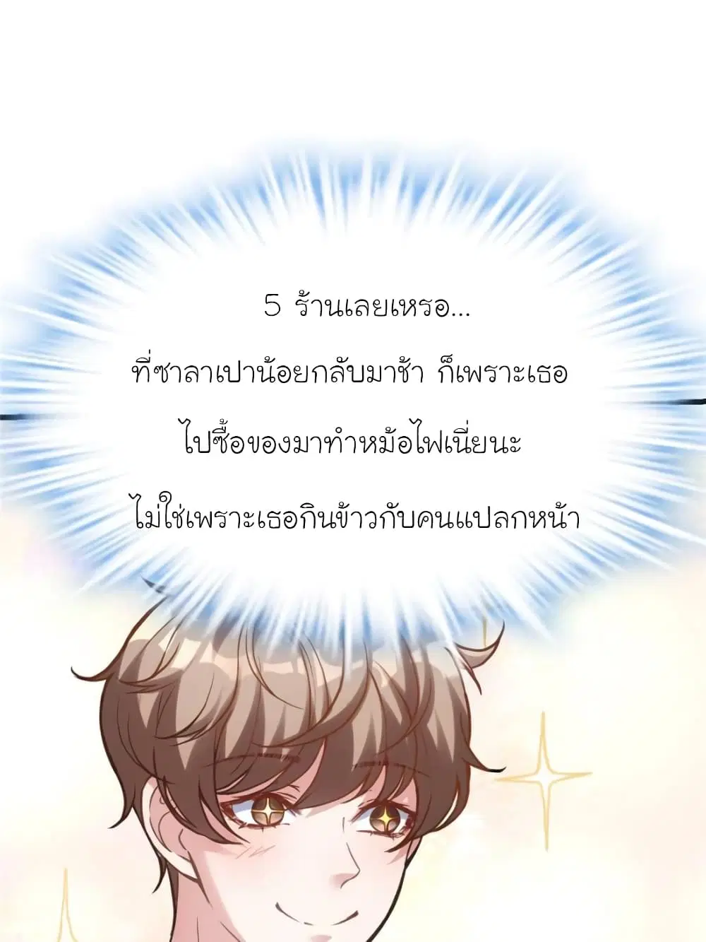 My Beautiful Time with You ตอนที่ 190 หน้า 56