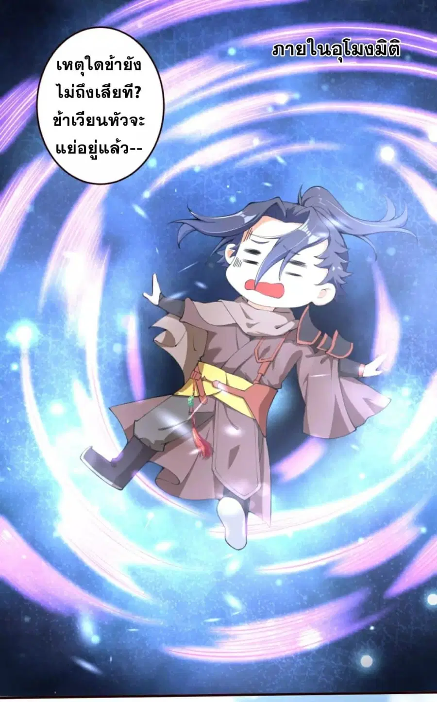 Against the Gods ตอนที่ 311 หน้า 10