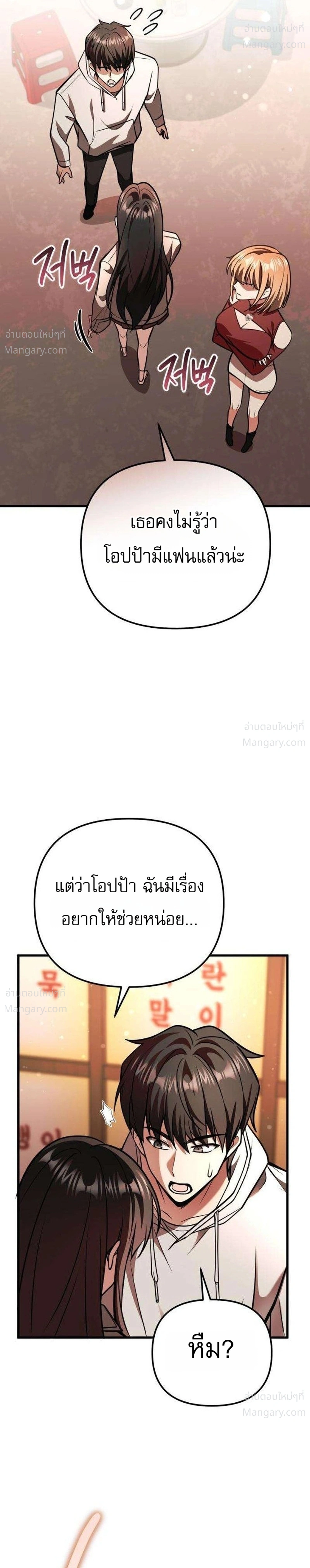 My Dragon Girlfriend Has Returned – แฟนสาวมังกรกลับมาแล้ว ตอนที่ 5 หน้า 24