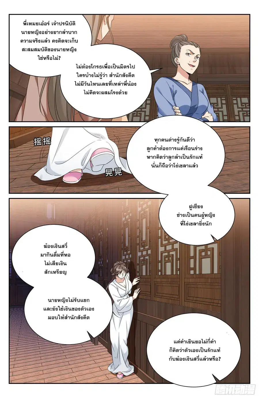 Nightwatcher ตอนที่ 528 หน้า 15