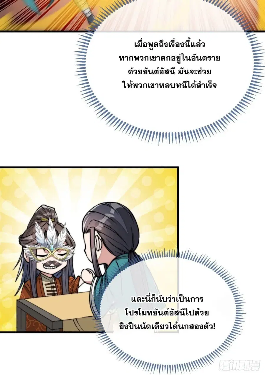 I’m Really Not the Son of Luck ตอนที่ 91 หน้า 41