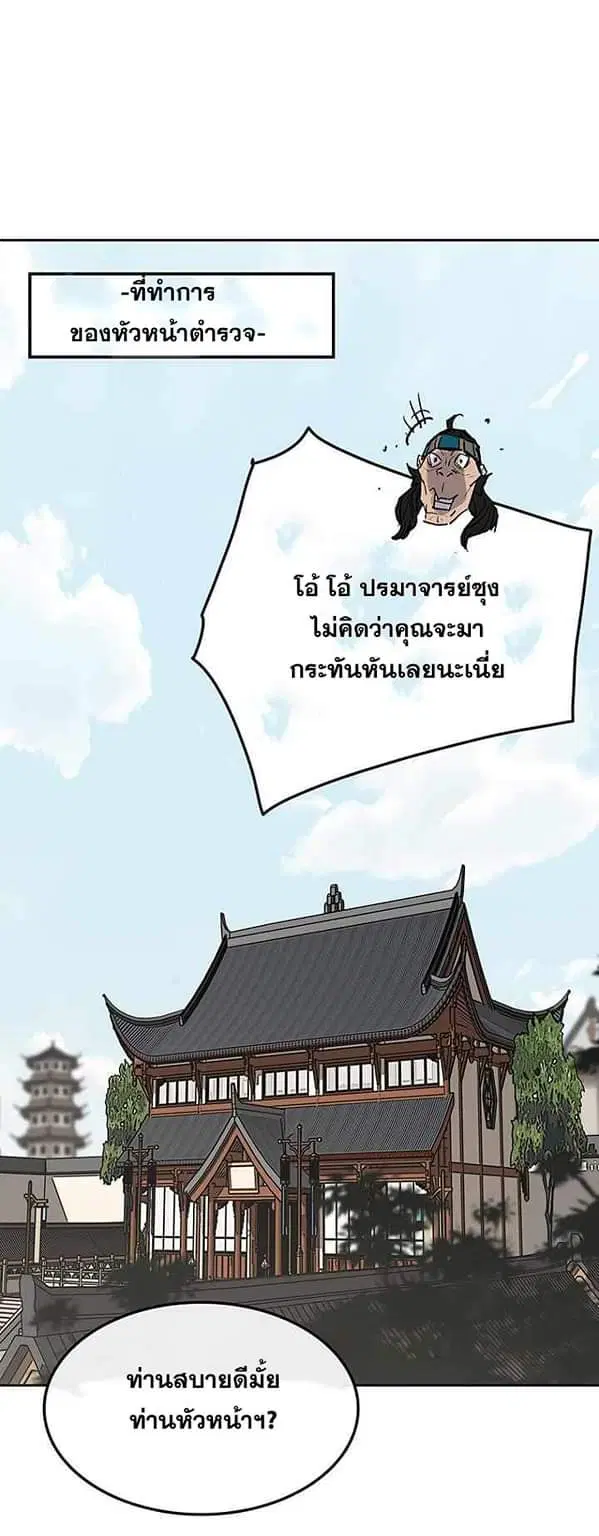 The Undefeatable Swordsman ตอนที่ 59 หน้า 63