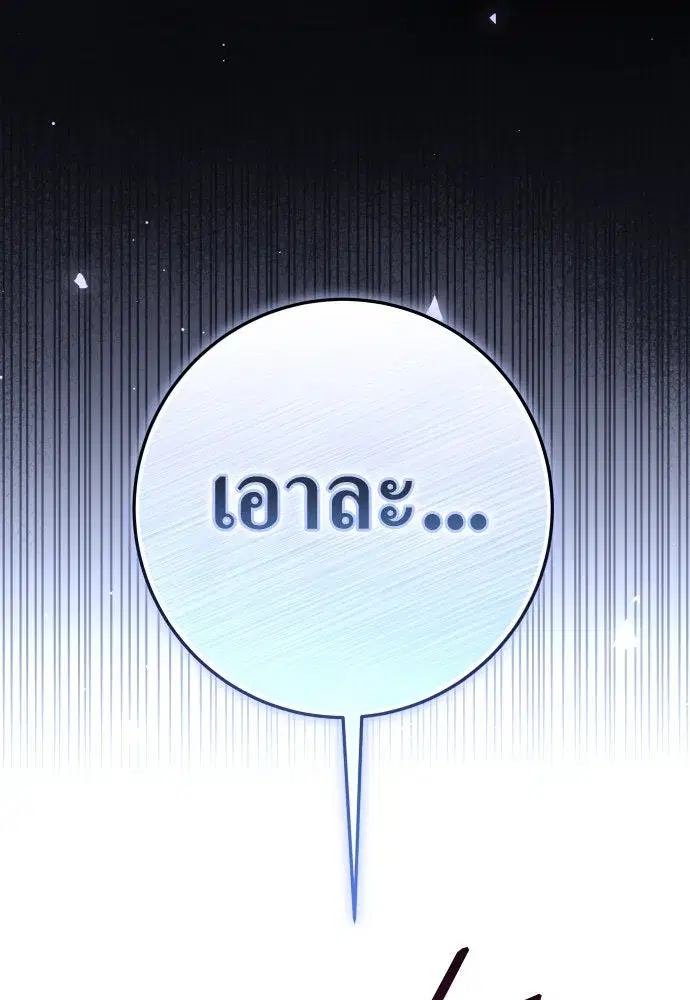 Your Throne ตอนที่ 228 หน้า 100