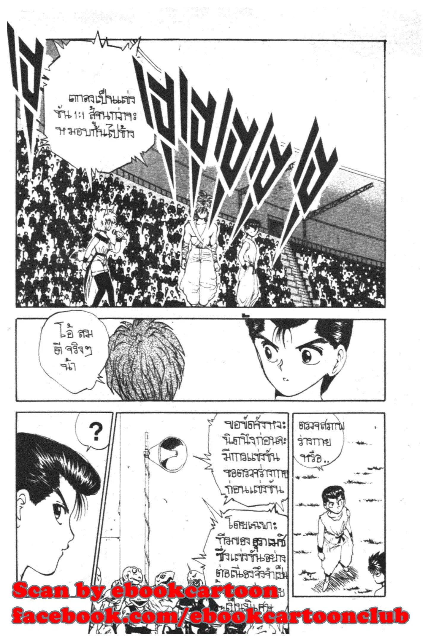 Yu Yu Hakusho ตอนที่ 64 หน้า 11