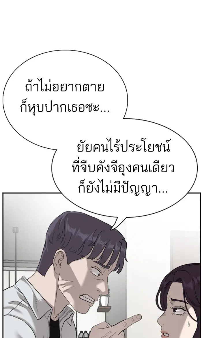 Bad Guy ตอนที่ 92 หน้า 85