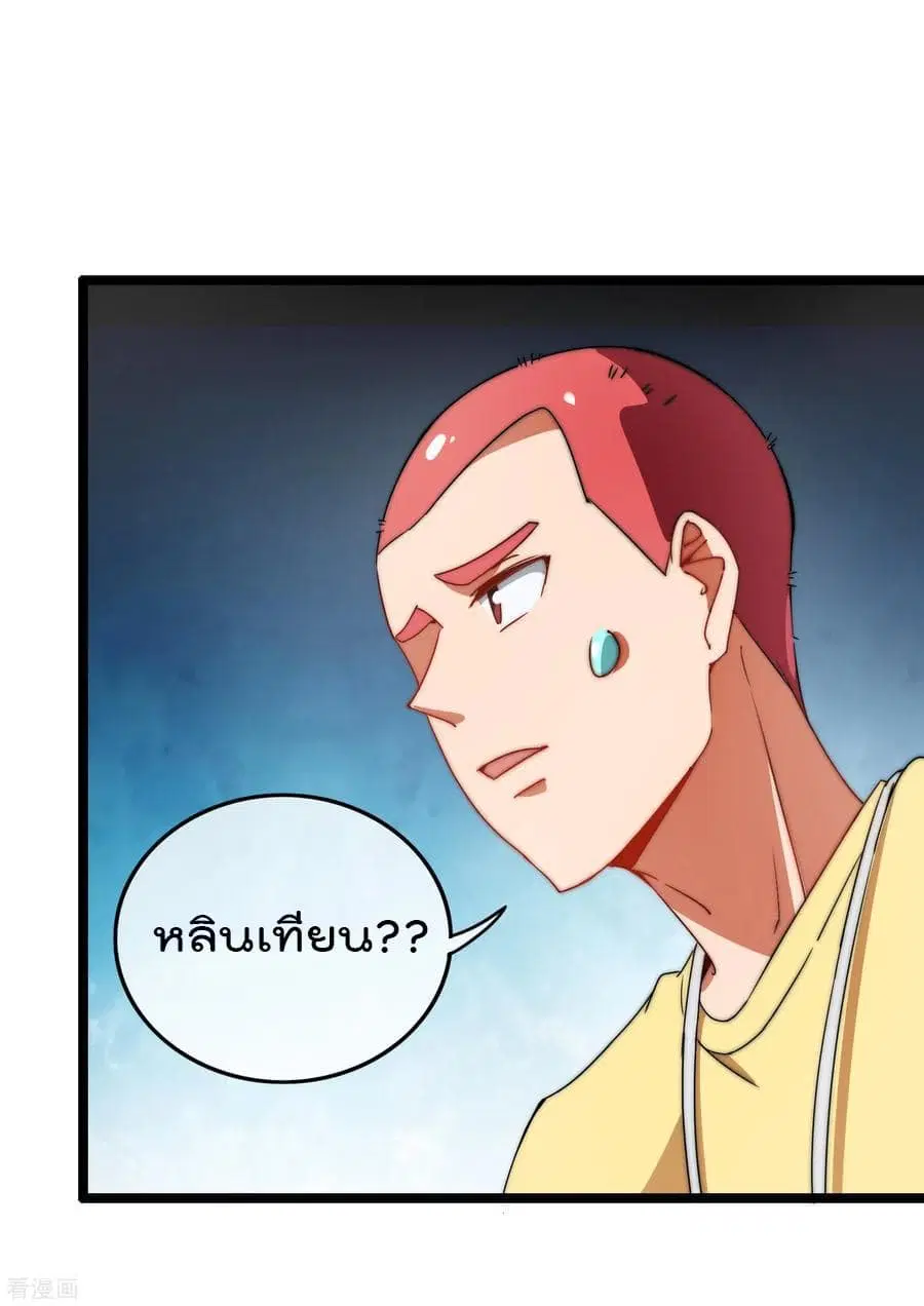 I am The Richest in The World ตอนที่ 65 หน้า 27