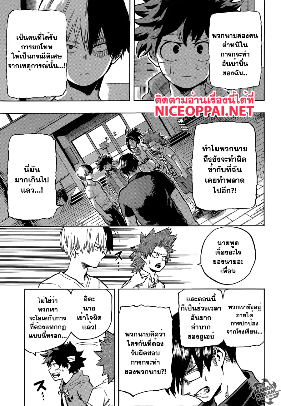 My Hero Academia ตอนที่ 84 หน้า 14