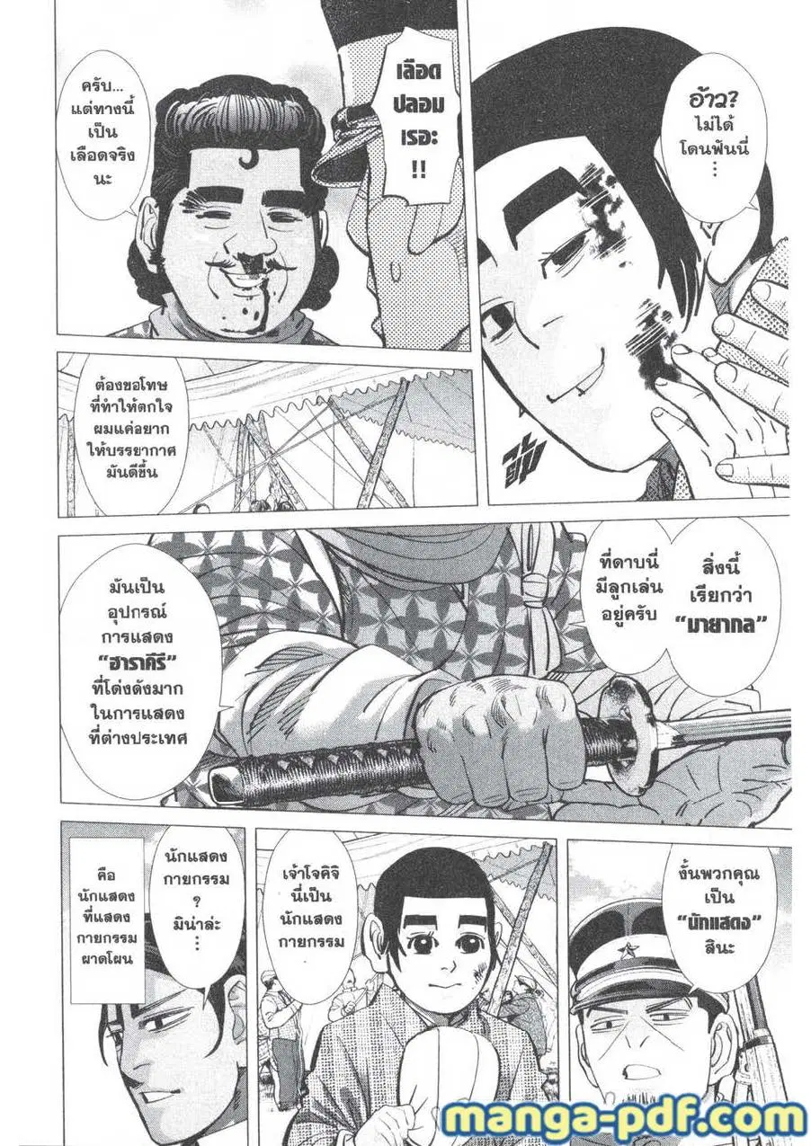 Golden Kamuy ตอนที่ 154 หน้า 20