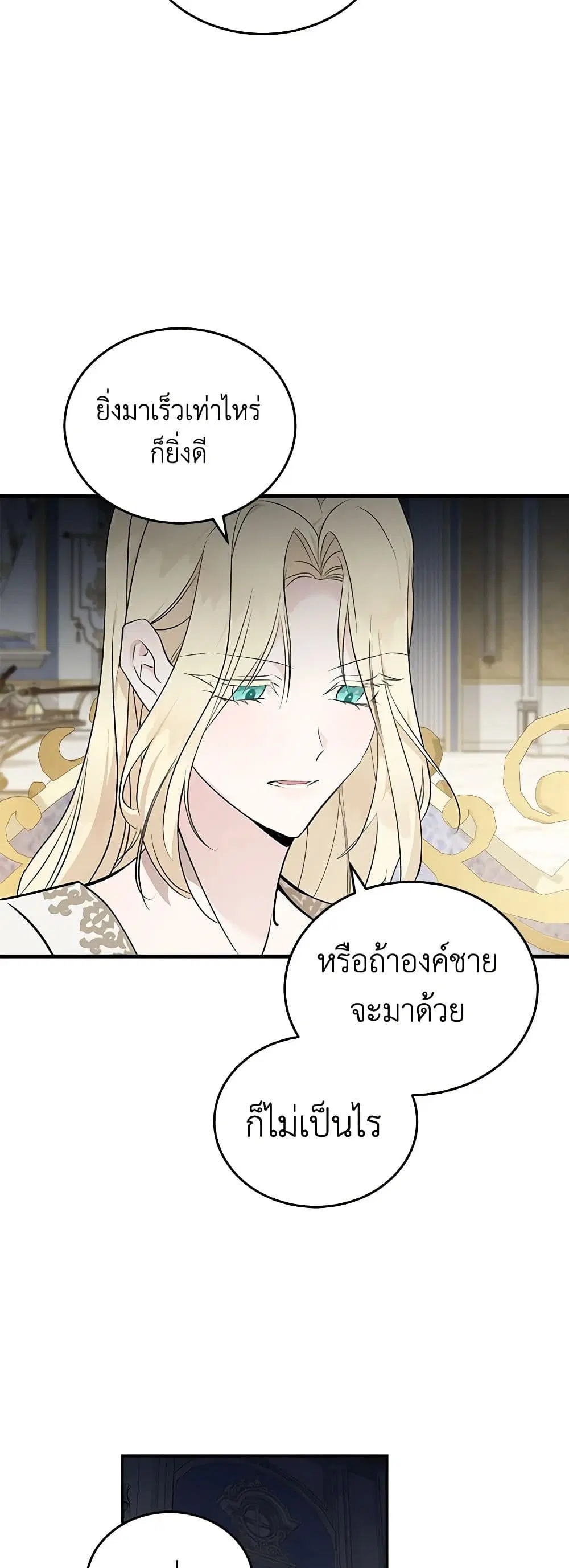 The Villainess Lives Again ตอนที่ 191 หน้า 32