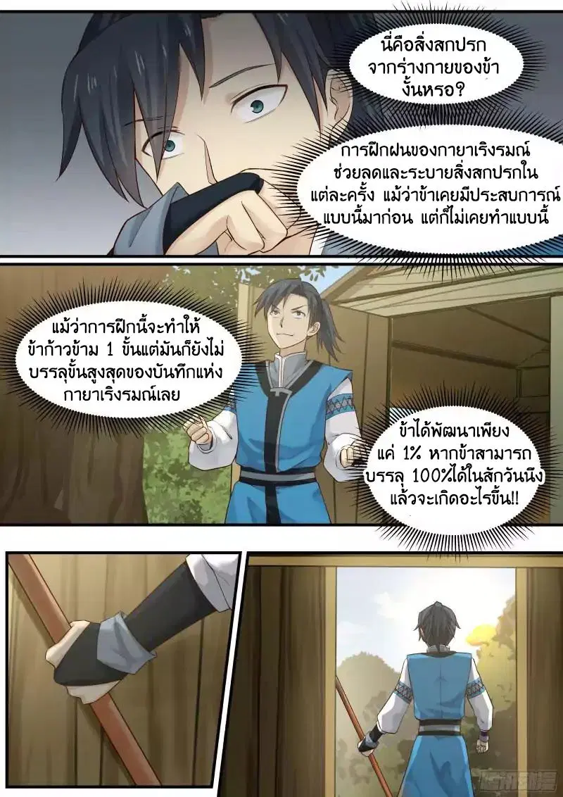 Martial Peak ตอนที่ 10 หน้า 8
