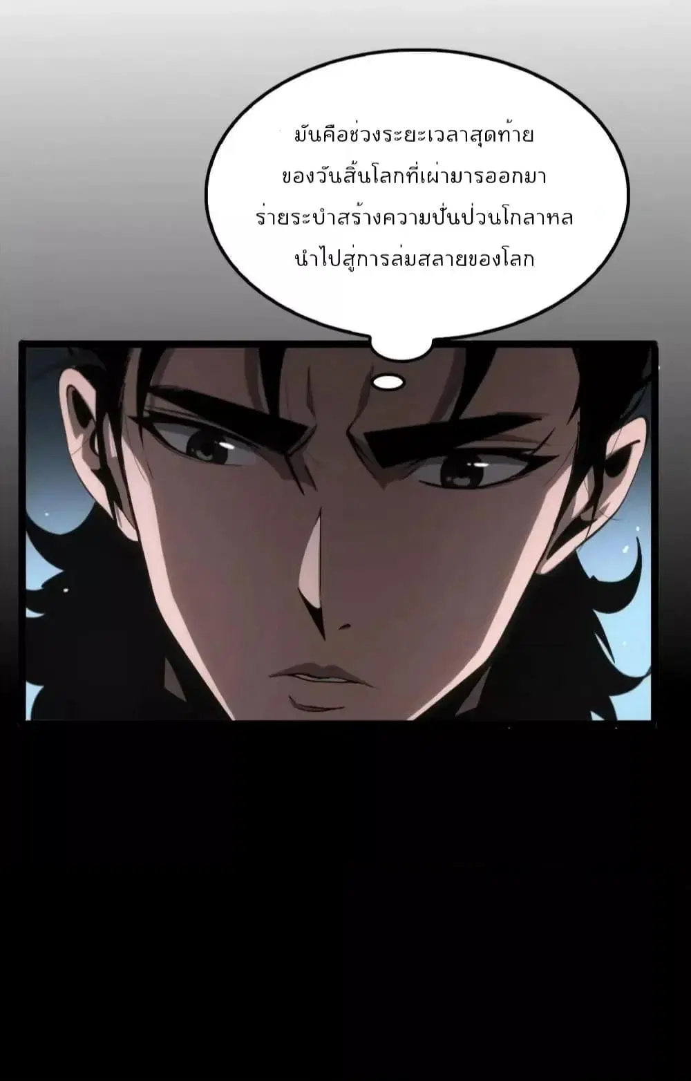 World’s Apocalypse Online ตอนที่ 204 หน้า 18