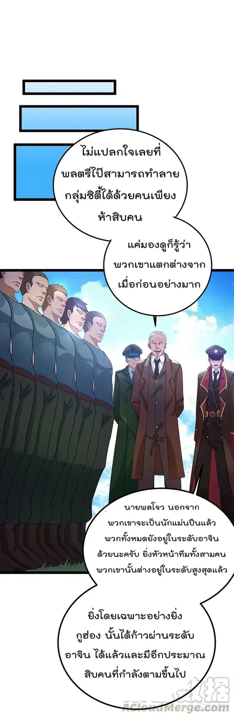 Immortal King of City ตอนที่ 35 หน้า 22