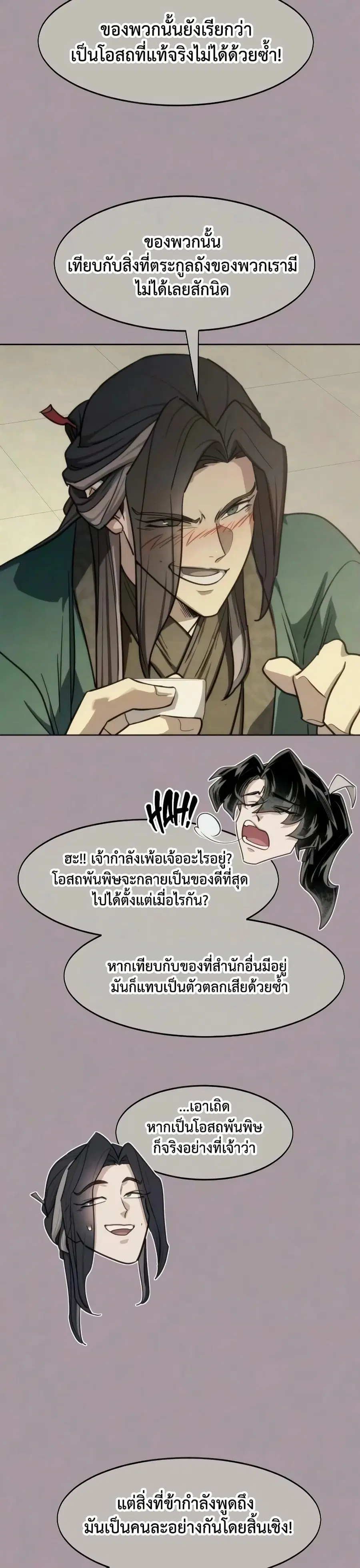 Return of the Mount Hua Sect ตอนที่ 162 หน้า 37