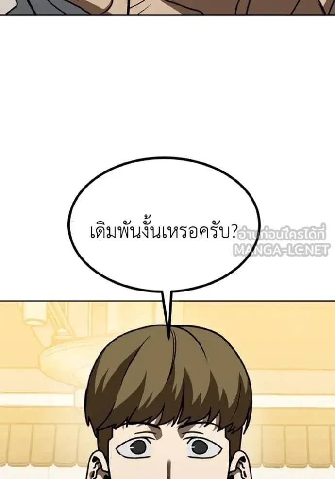 King of the Octagon ตอนที่ 184 หน้า 4