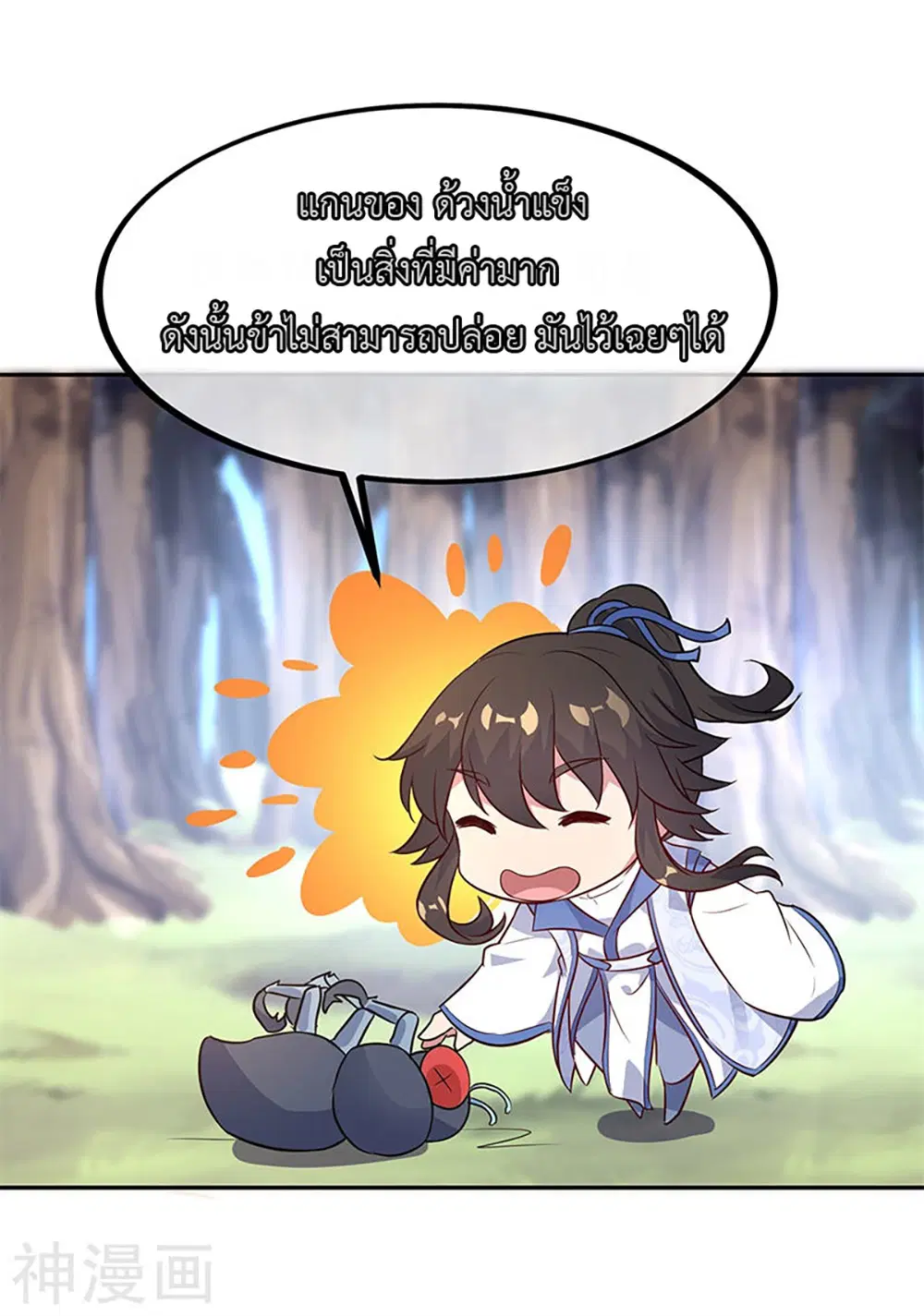 Peerless Battle Spirit (Tian Cang Zi Dongman) ตอนที่ 179 หน้า 14