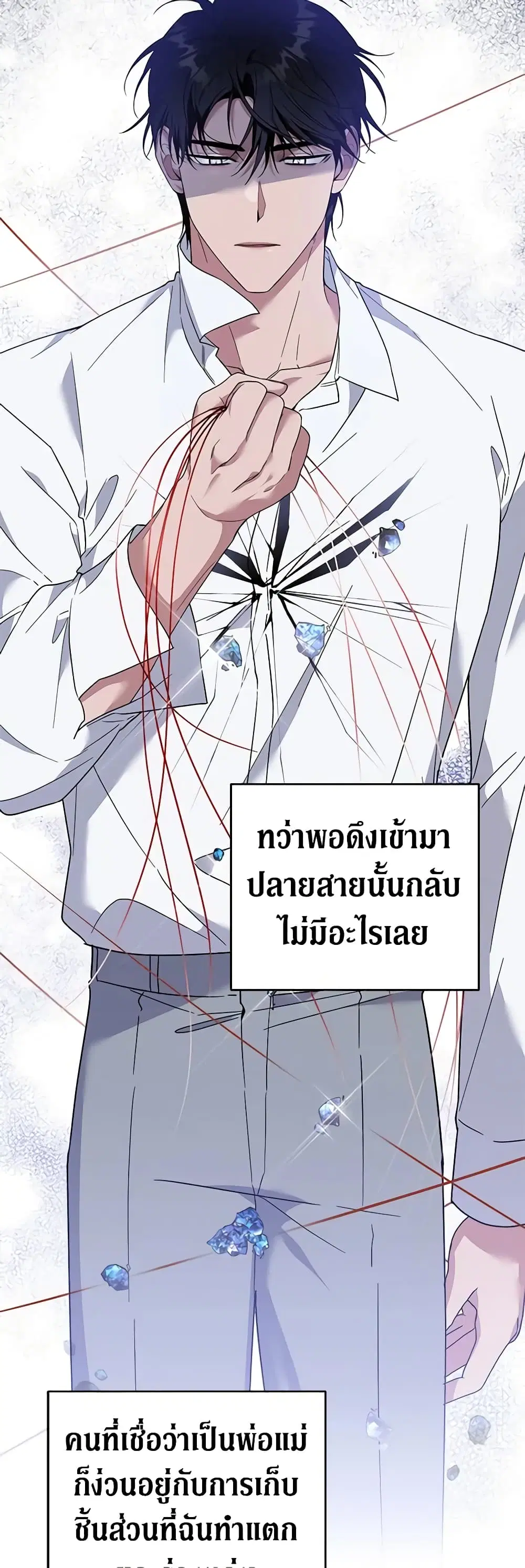 What It Means to Be You ตอนที่ 82 หน้า 50