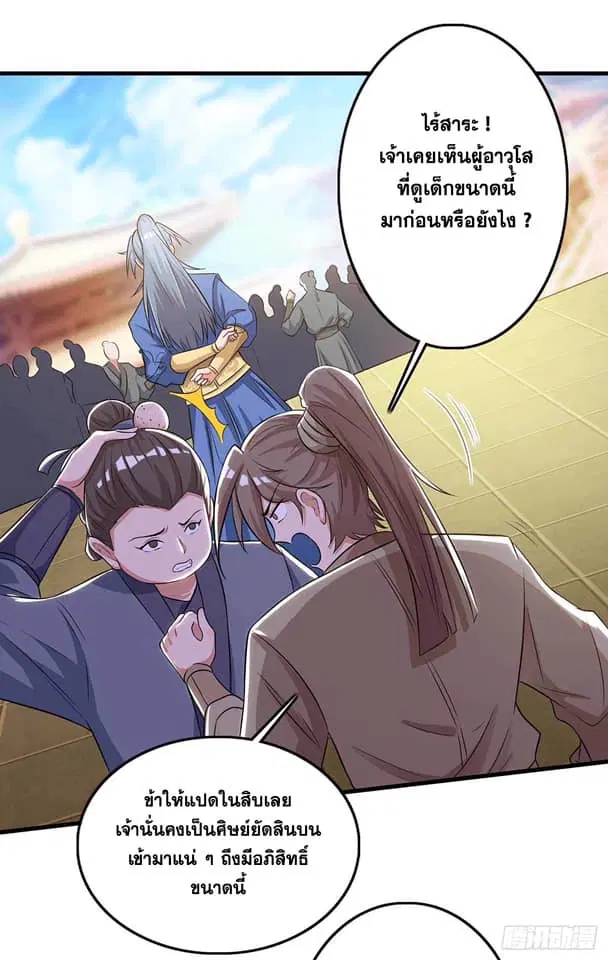 Reborn 80,000 years ตอนที่ 129 หน้า 15
